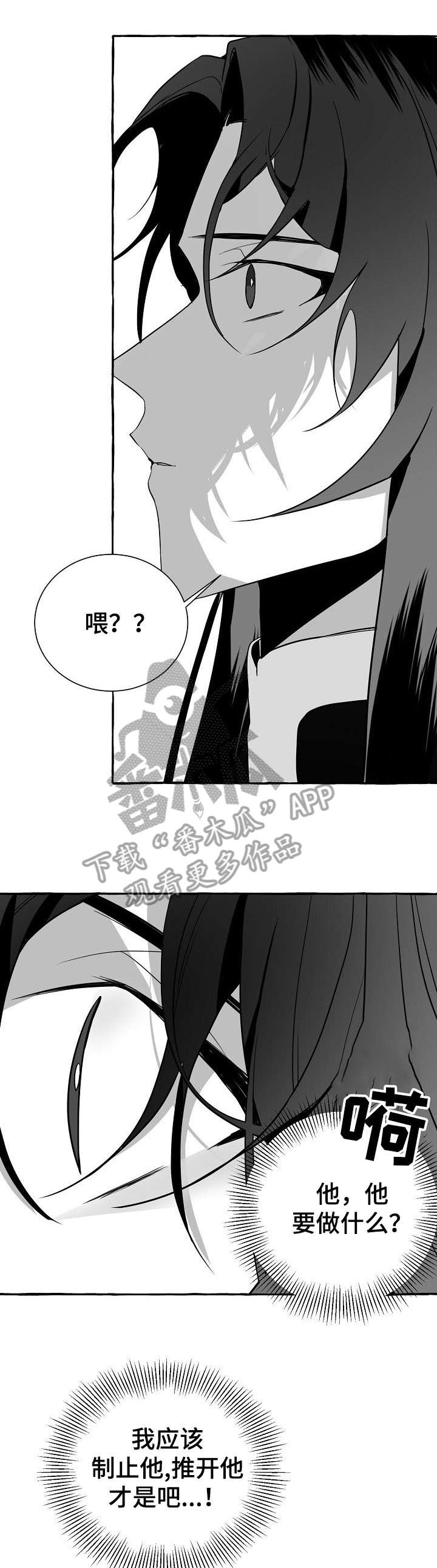 缔结条约 第13话 第12页