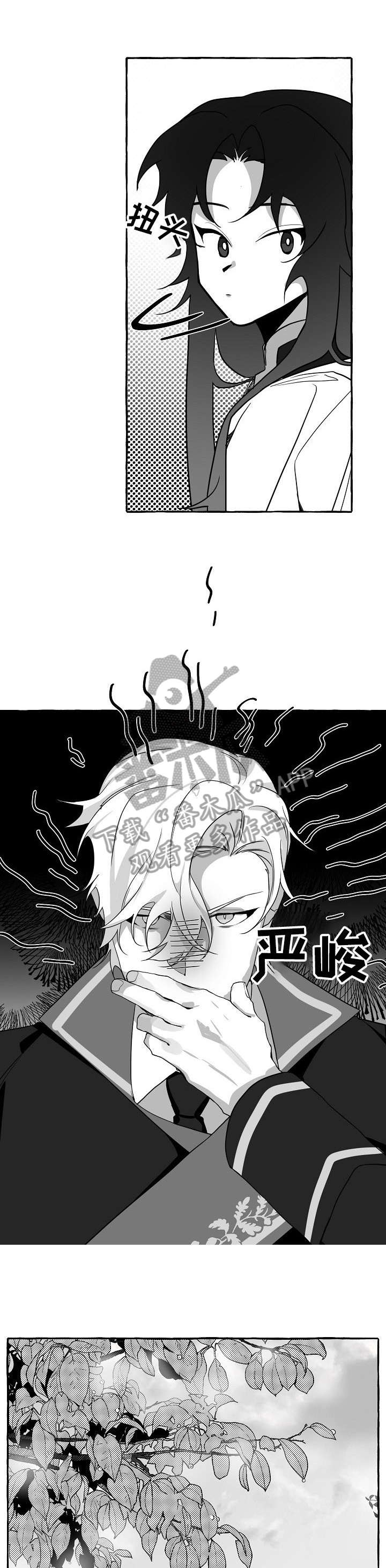 缔结条约 第13话 第4页