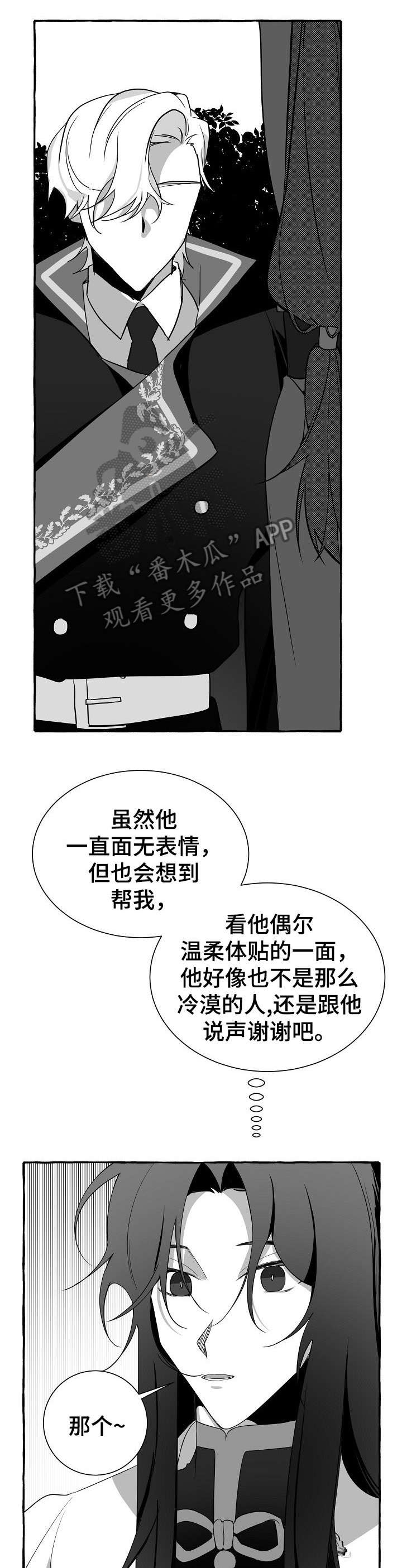 缔结条约 第13话 第6页