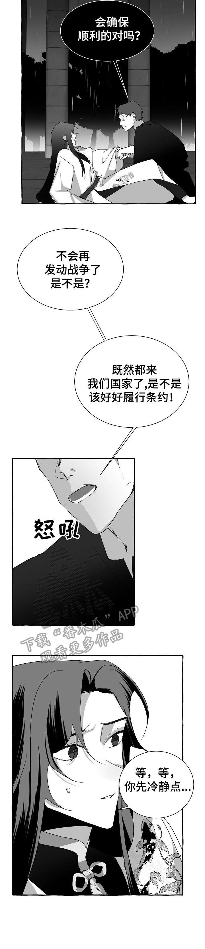 缔结条约 第10话 第8页