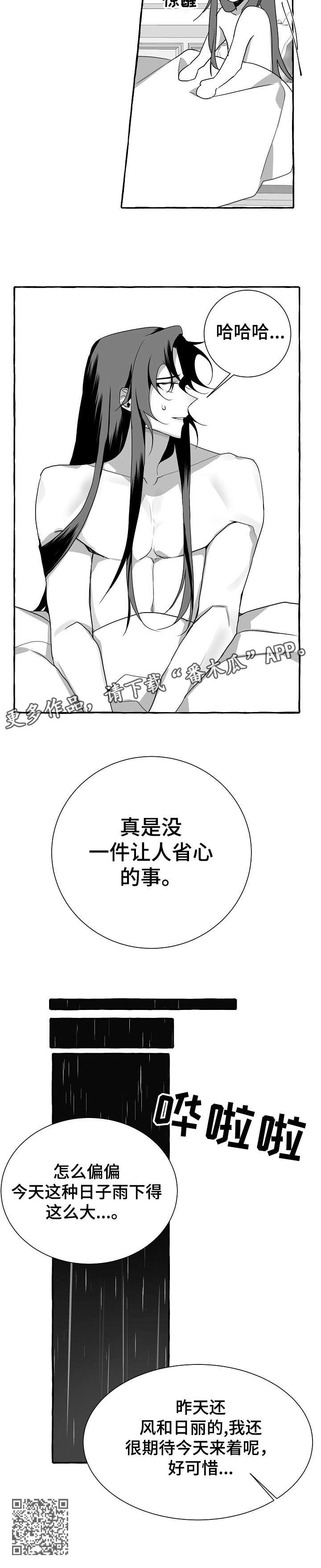 缔结条约 第9话 第5页