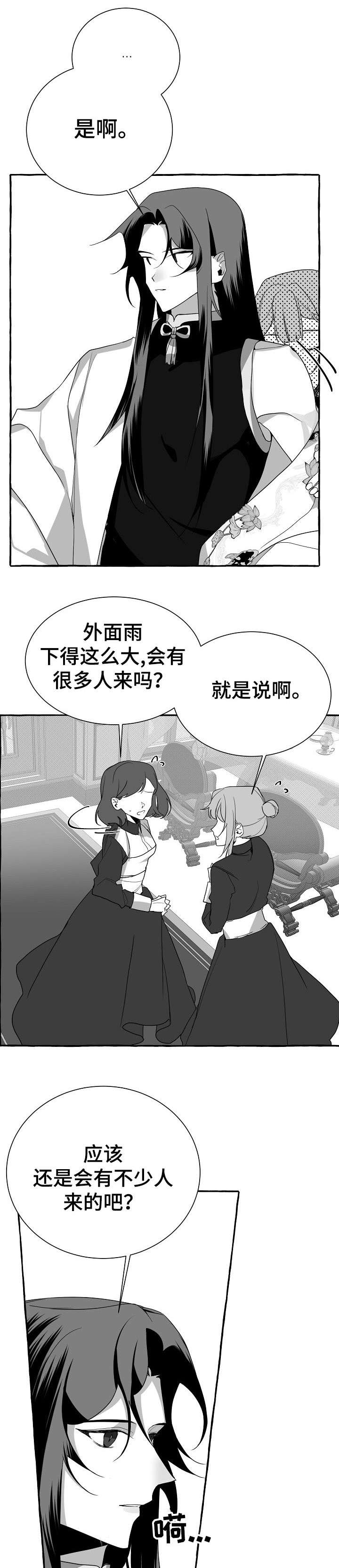 缔结条约 第9话 第6页