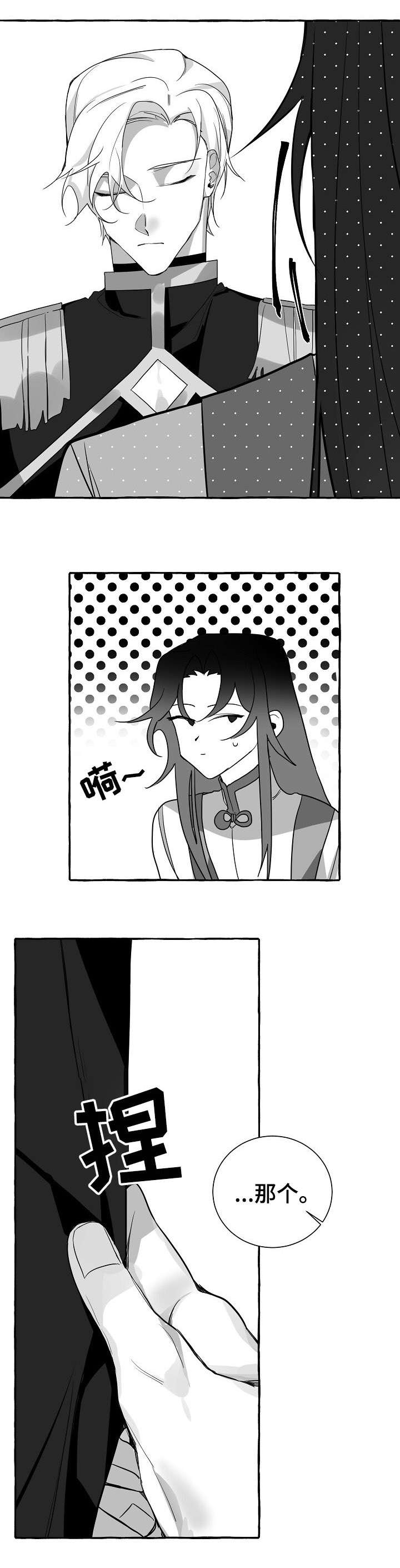 缔结条约 第8话 第1页