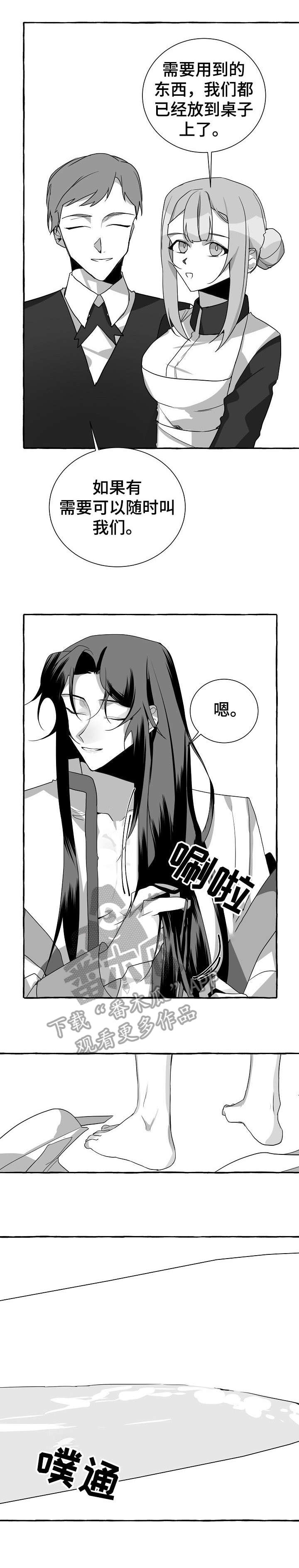 缔结条约 第8话 第11页