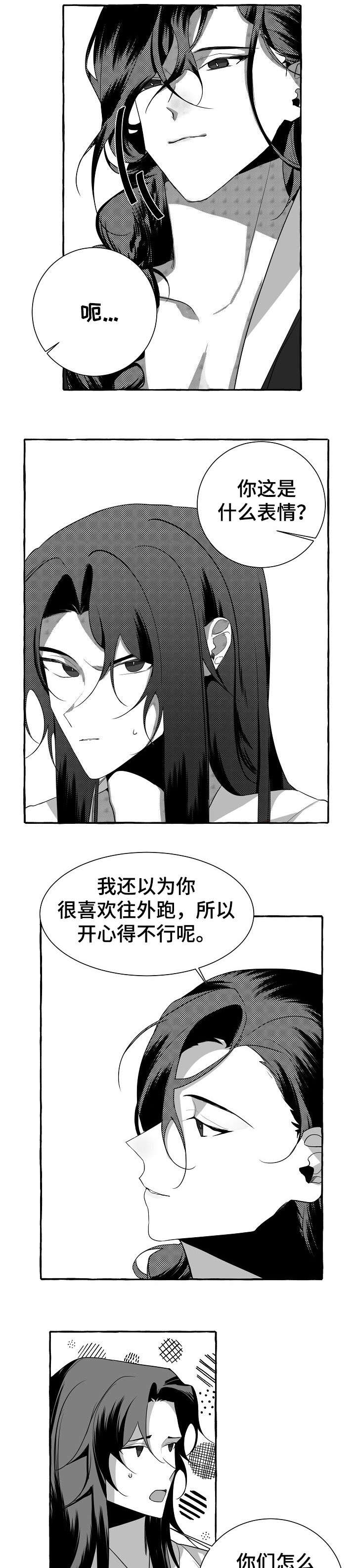 缔结条约 第7话 第3页