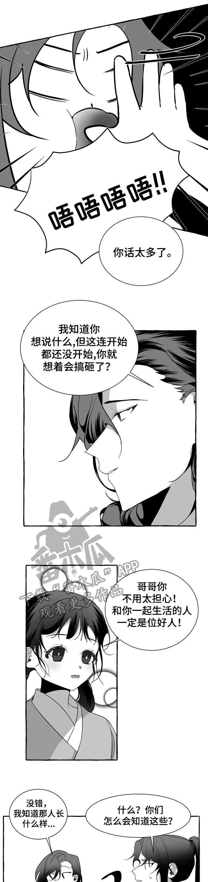 缔结条约 第7话 第6页