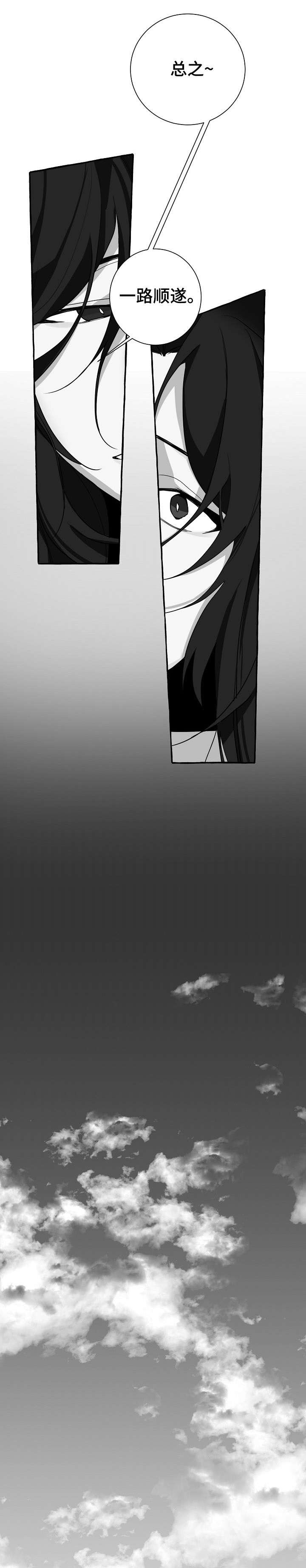 缔结条约 第7话 第9页