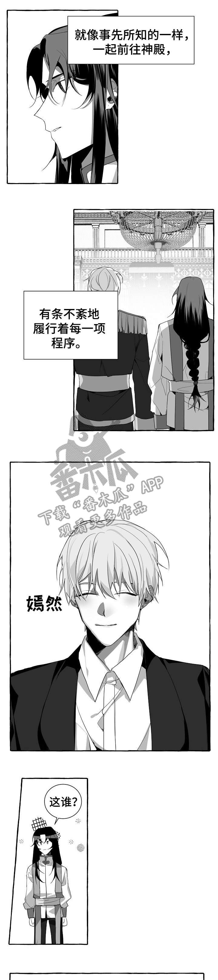 缔结条约 第6话 第1页