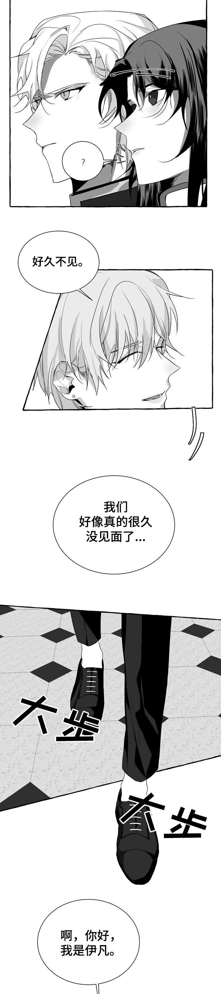 缔结条约 第6话 第2页