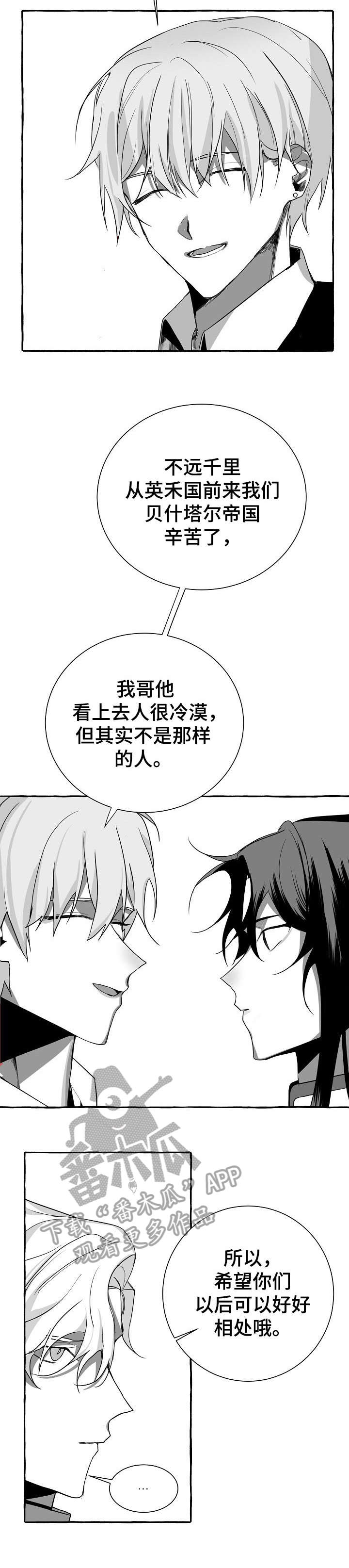 缔结条约 第6话 第3页