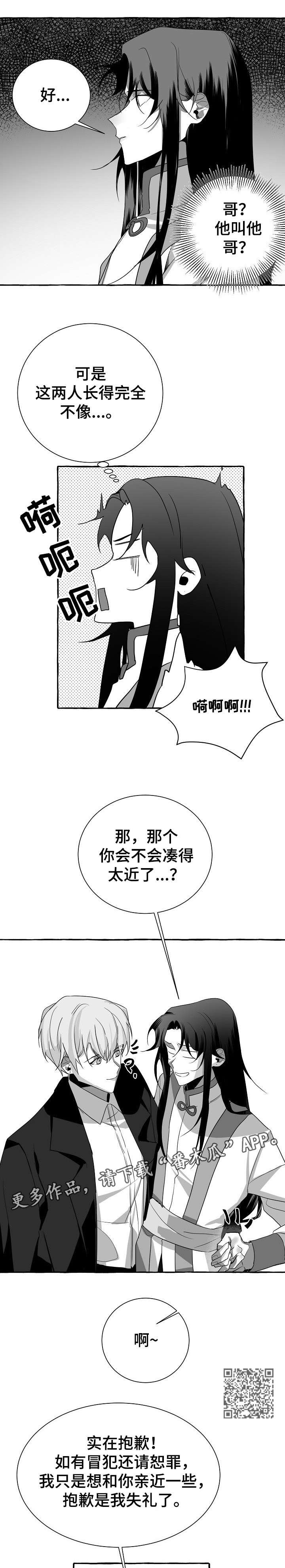 缔结条约 第6话 第4页