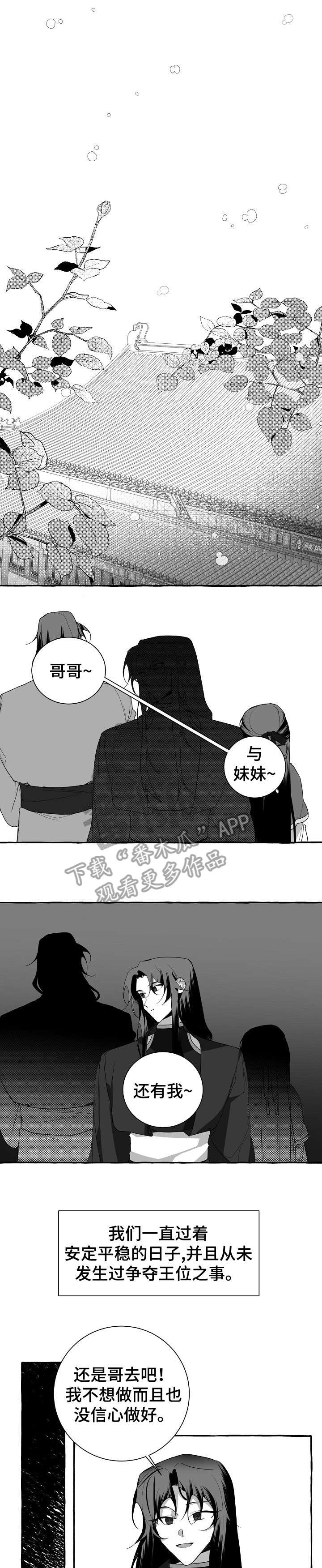 缔结条约 第6话 第6页