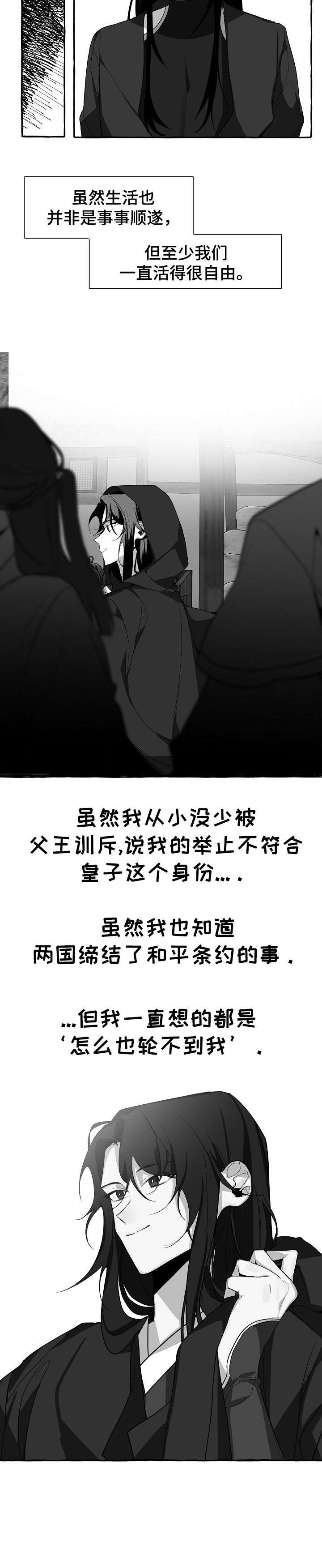 缔结条约 第6话 第7页