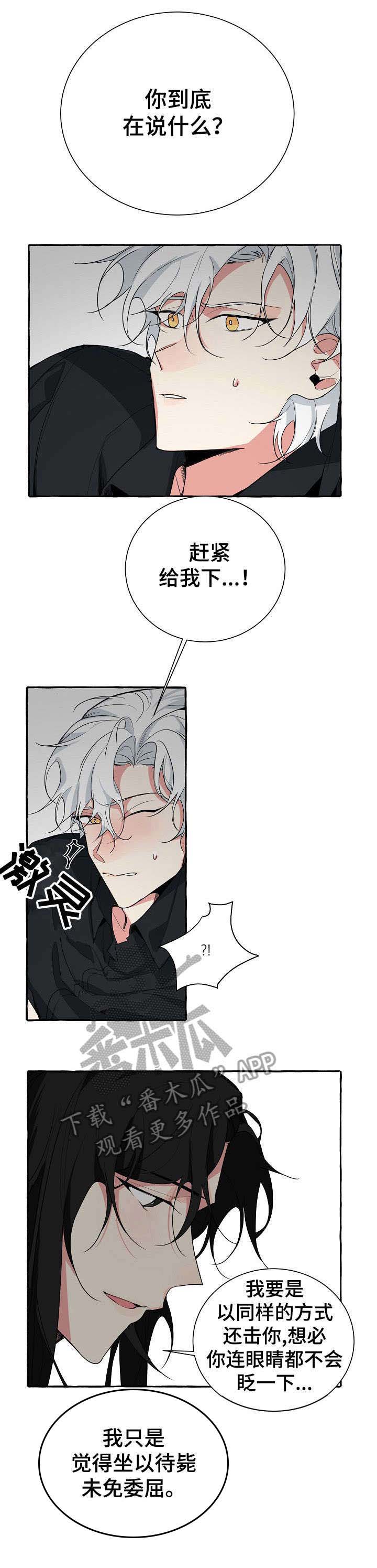 缔结条约 第5话 第1页