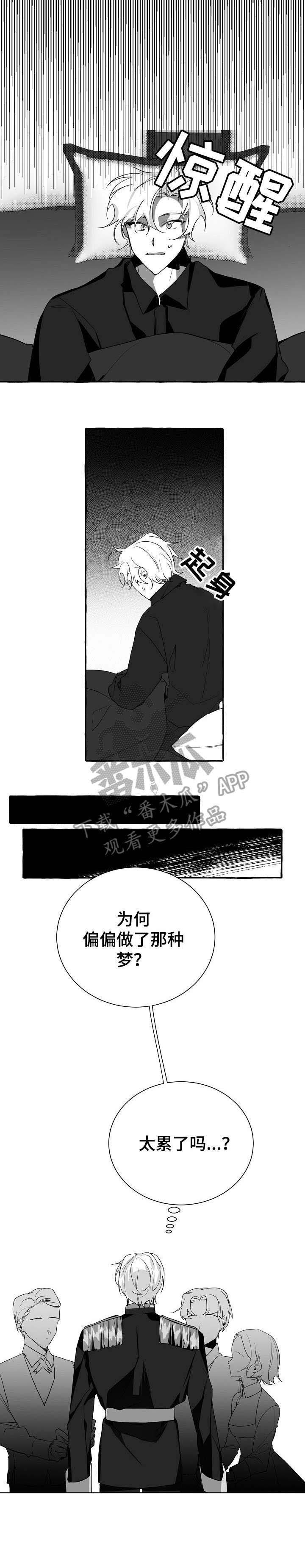 缔结条约 第5话 第6页