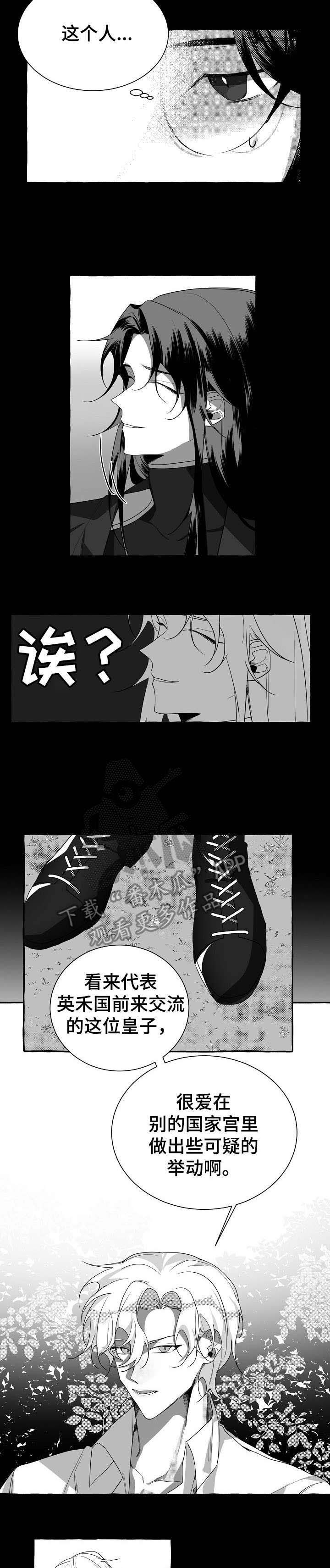 缔结条约 第4话 第2页