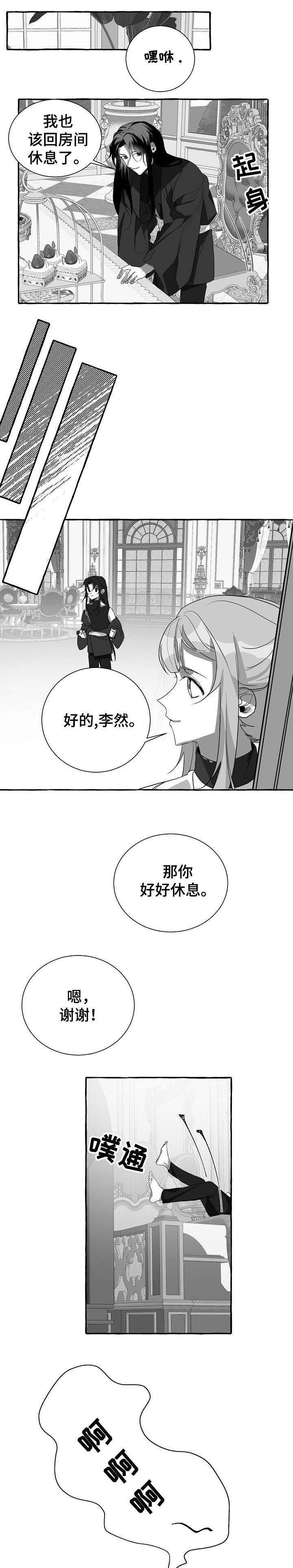 缔结条约 第4话 第7页