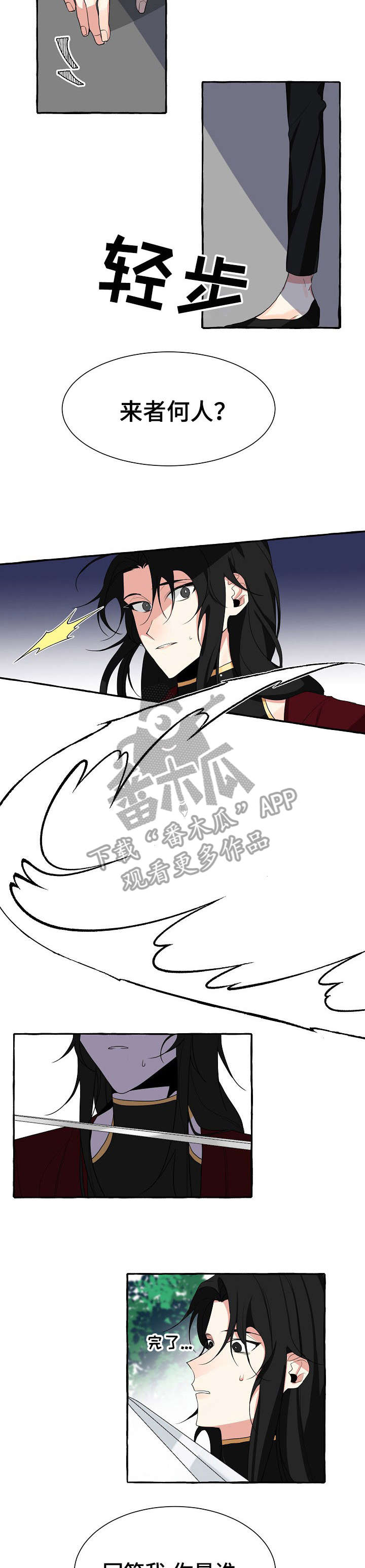 缔结条约 第3话 第3页