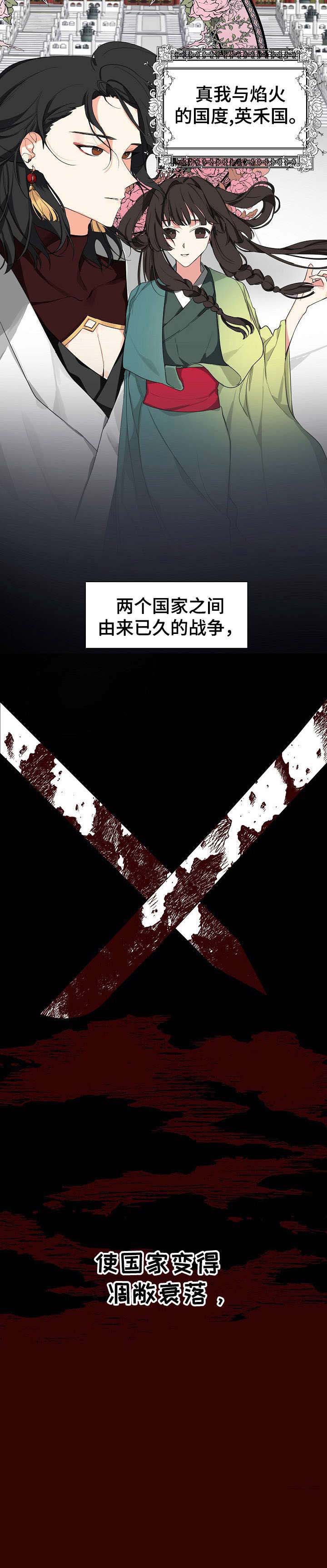 缔结条约 第1话 第2页