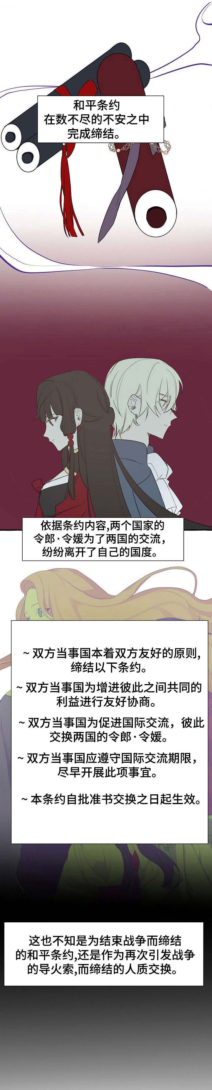 缔结条约 第1话 第4页