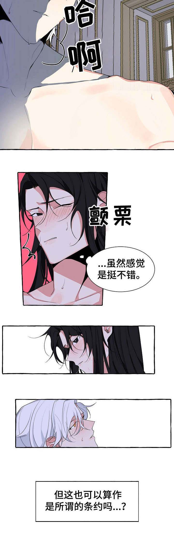 缔结条约 第1话 第9页