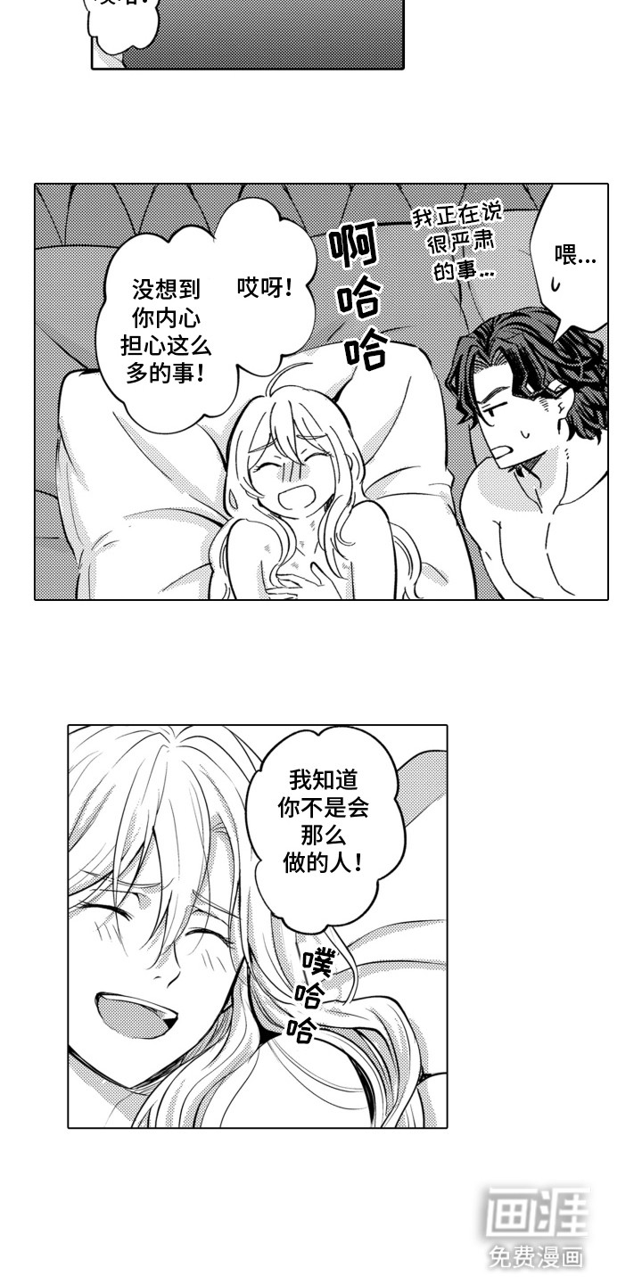 关在笼子里的金丝雀 第26话 第2页