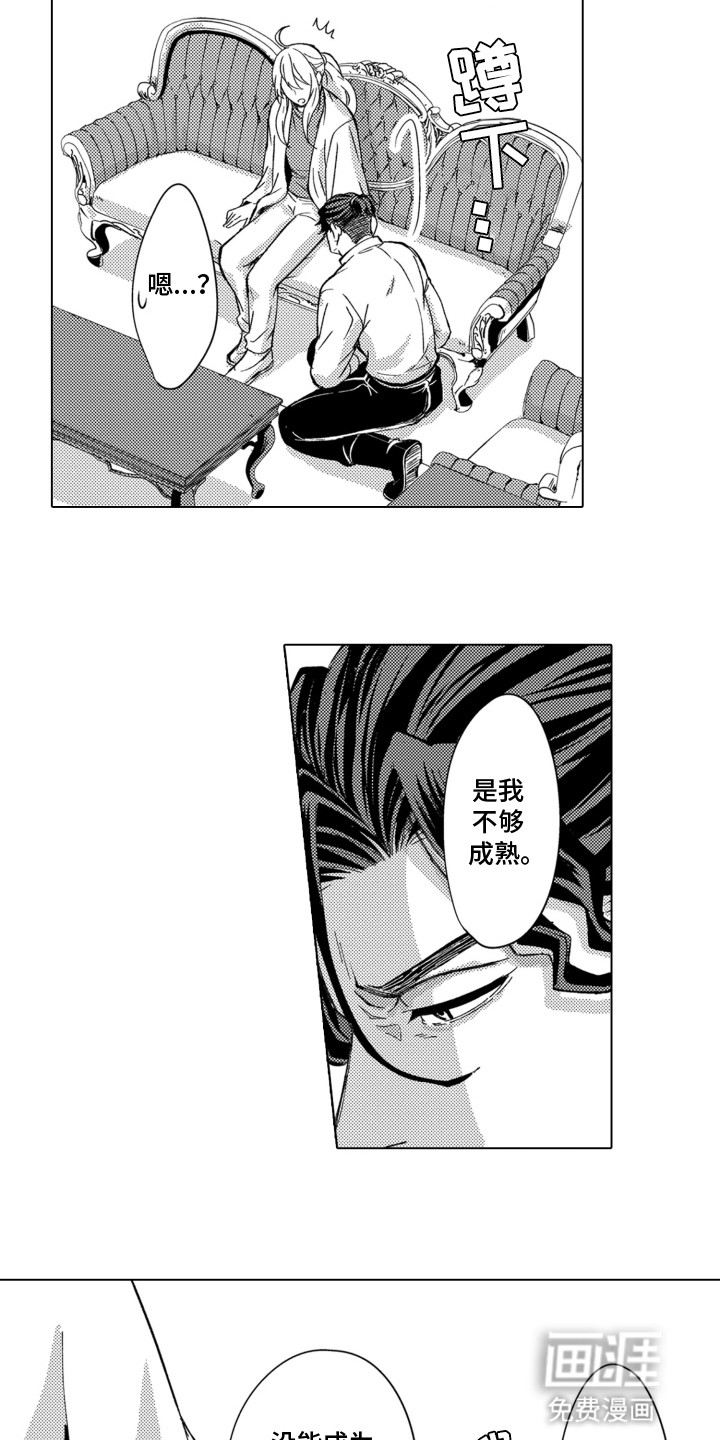 关在笼子里的金丝雀 第25话 第7页