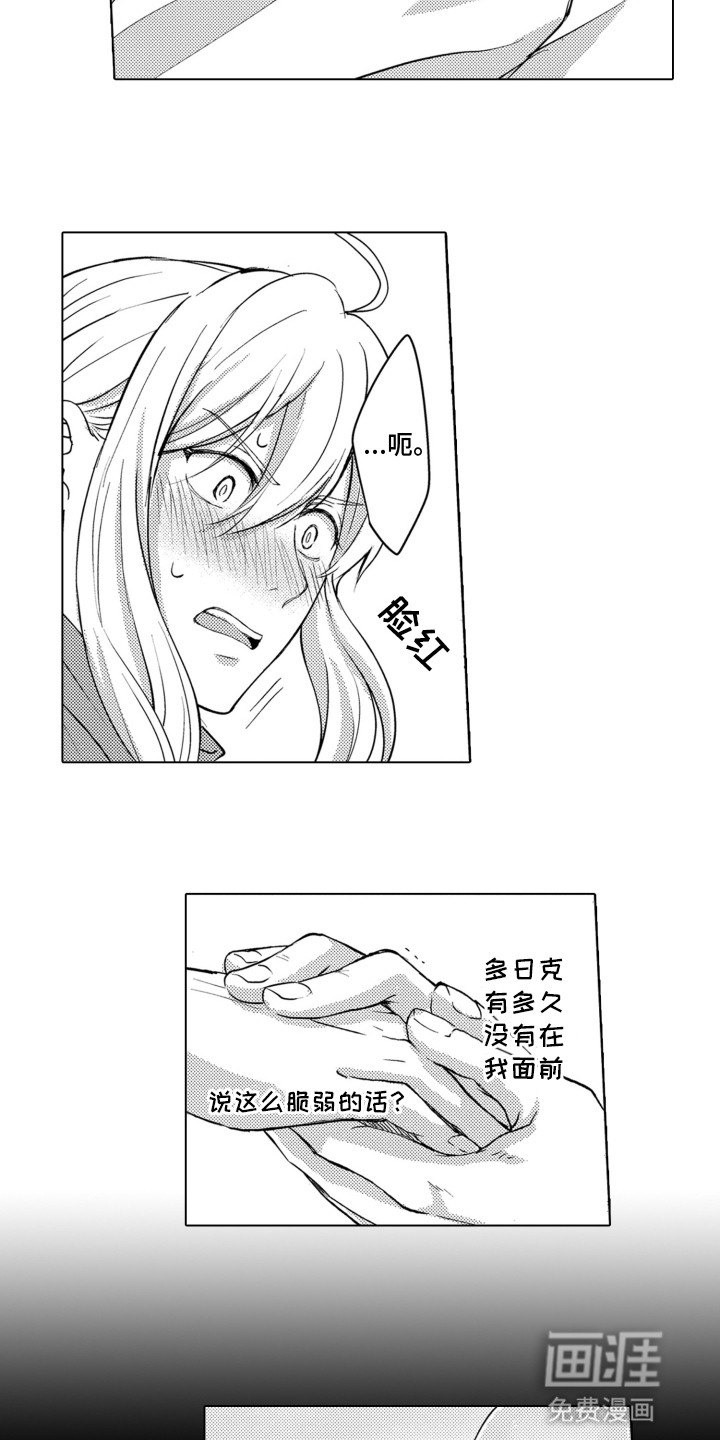 关在笼子里的金丝雀 第25话 第10页