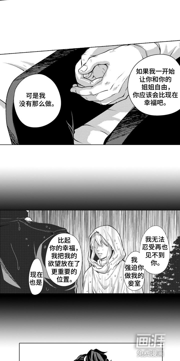 关在笼子里的金丝雀 第24话 第14页