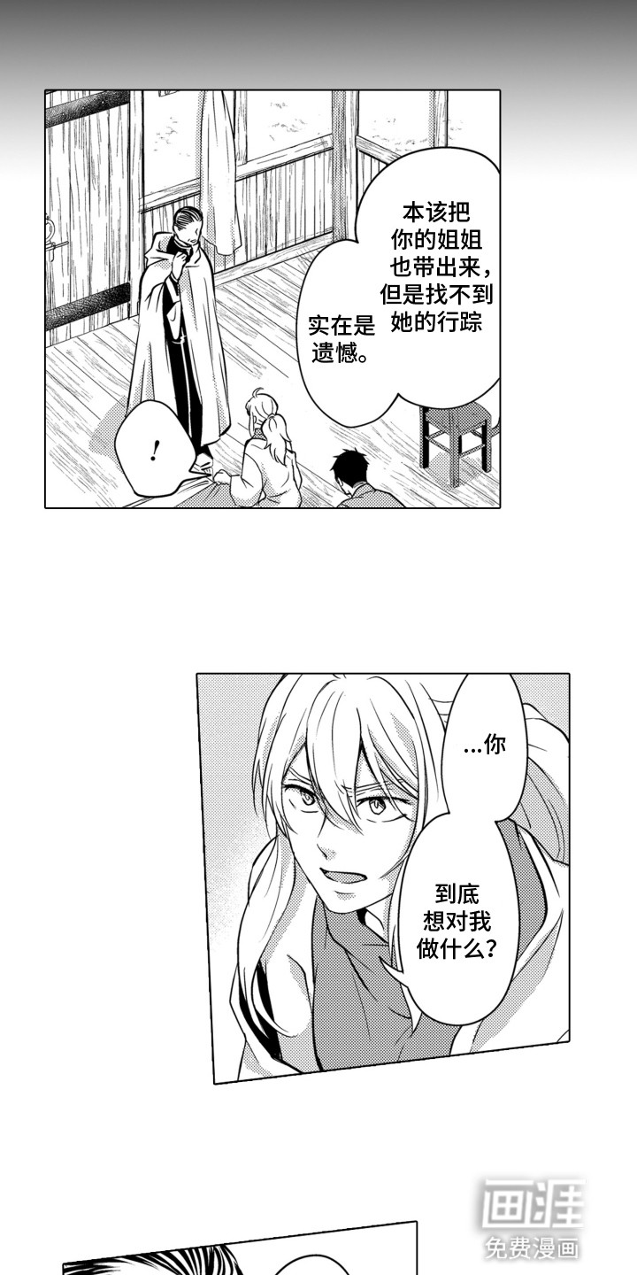 关在笼子里的金丝雀 第22话 第2页