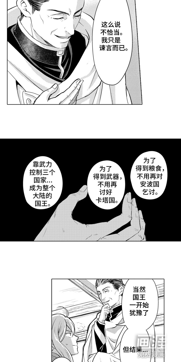 关在笼子里的金丝雀 第22话 第6页
