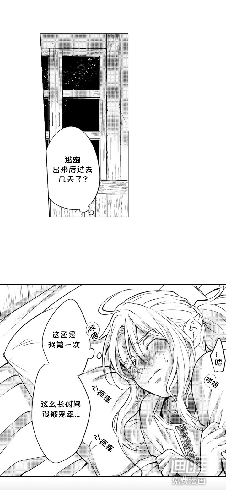 关在笼子里的金丝雀 第21话 第4页