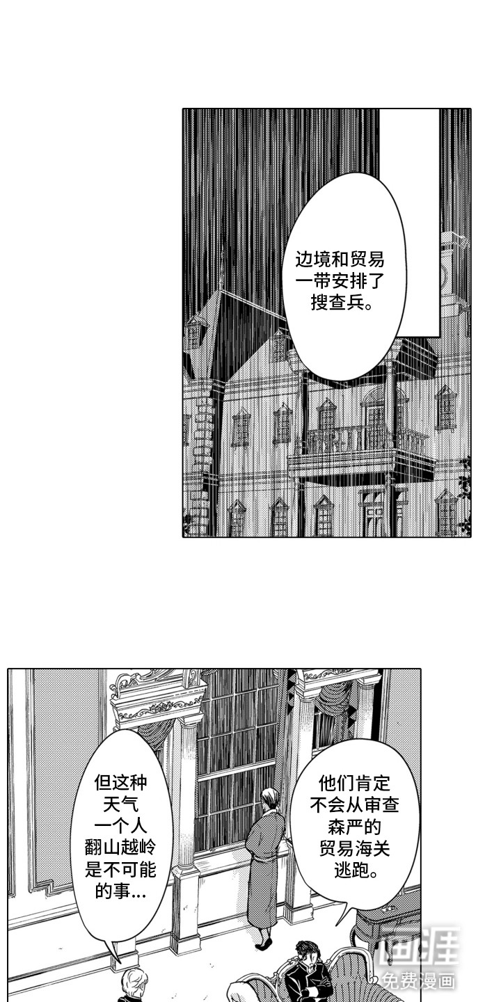 关在笼子里的金丝雀 第20话 第1页