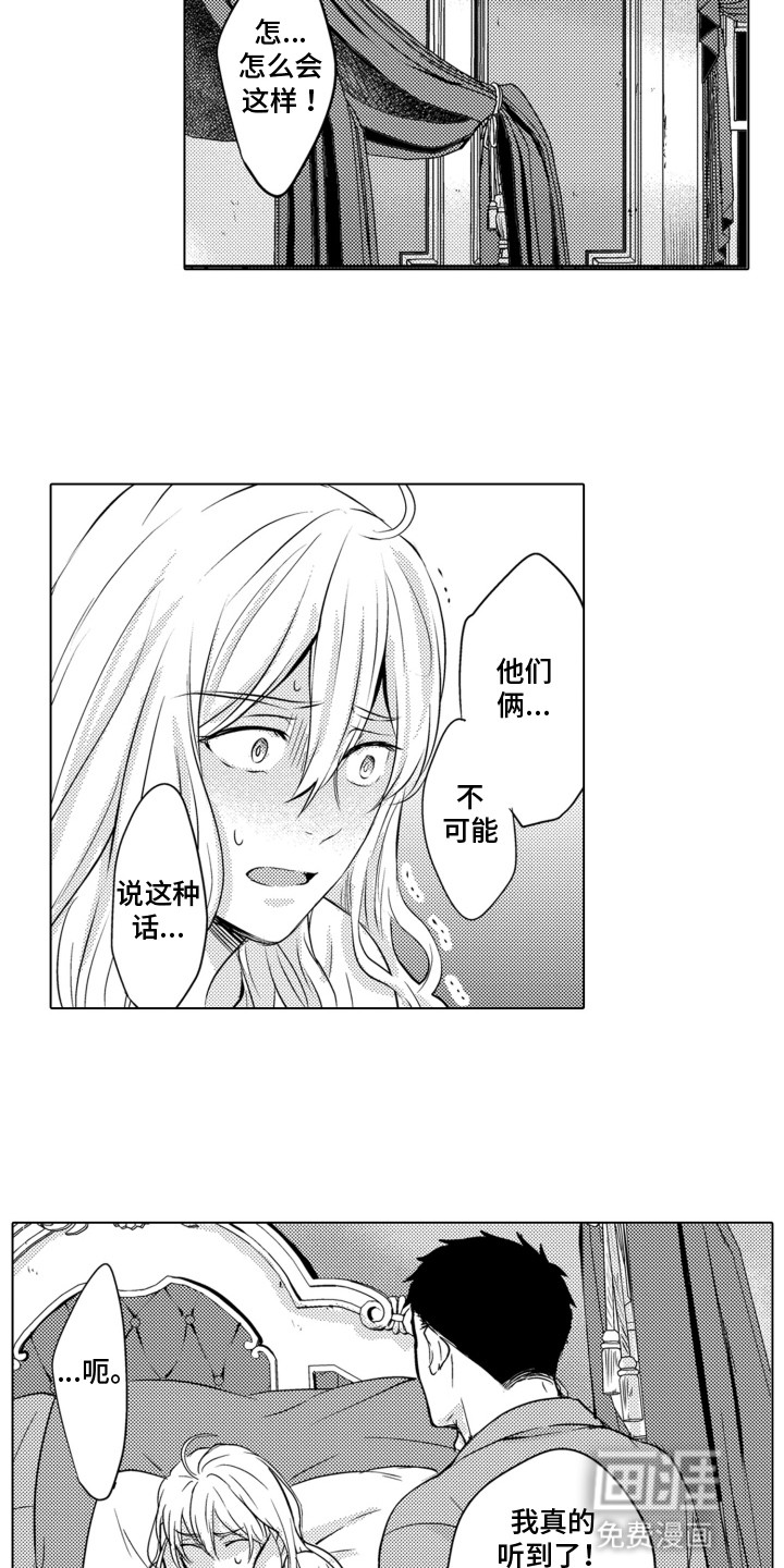 关在笼子里的金丝雀 第17话 第8页