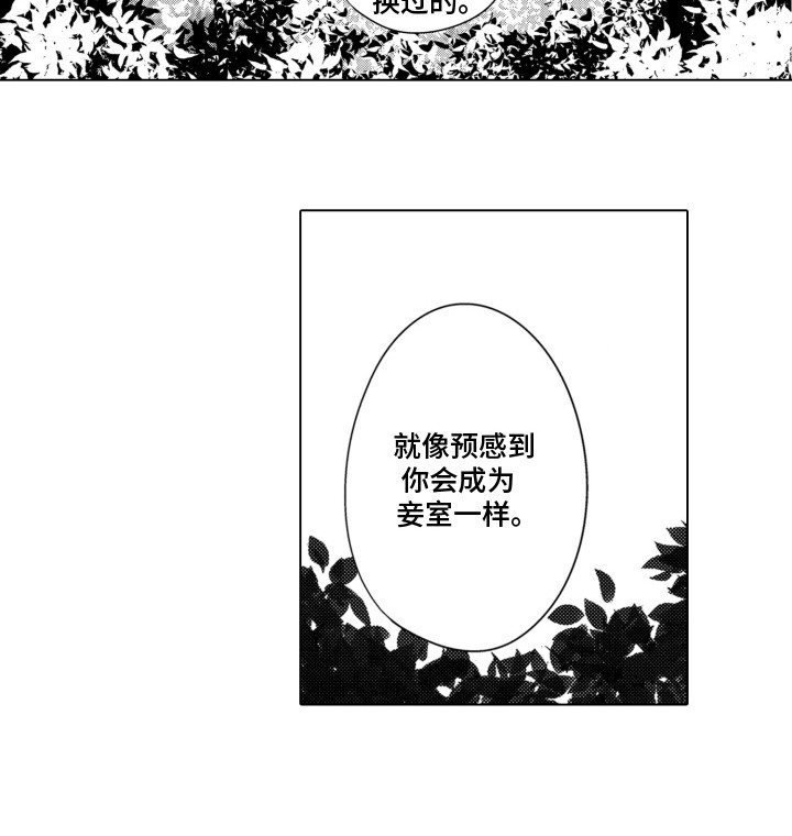 关在笼子里的金丝雀 第14话 第3页