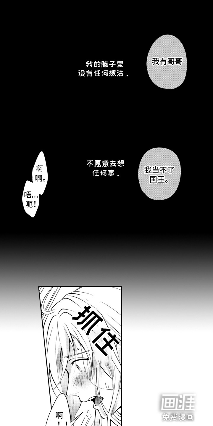 关在笼子里的金丝雀 第14话 第10页
