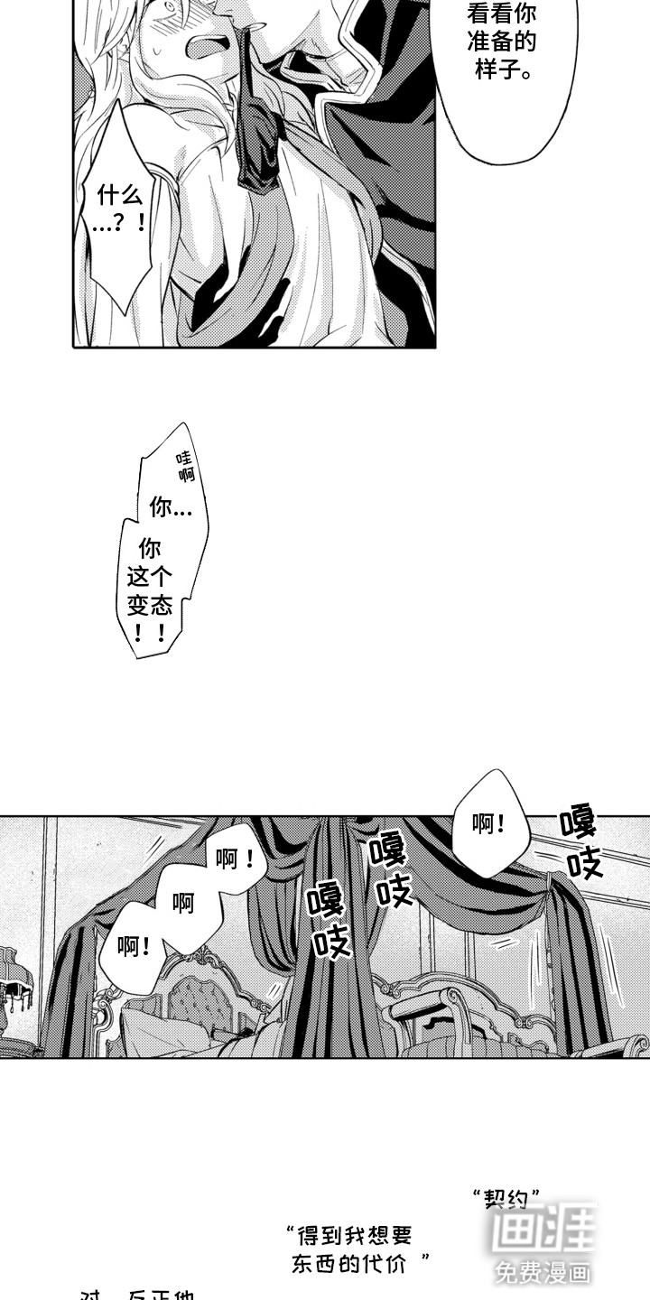 关在笼子里的金丝雀 第10话 第3页