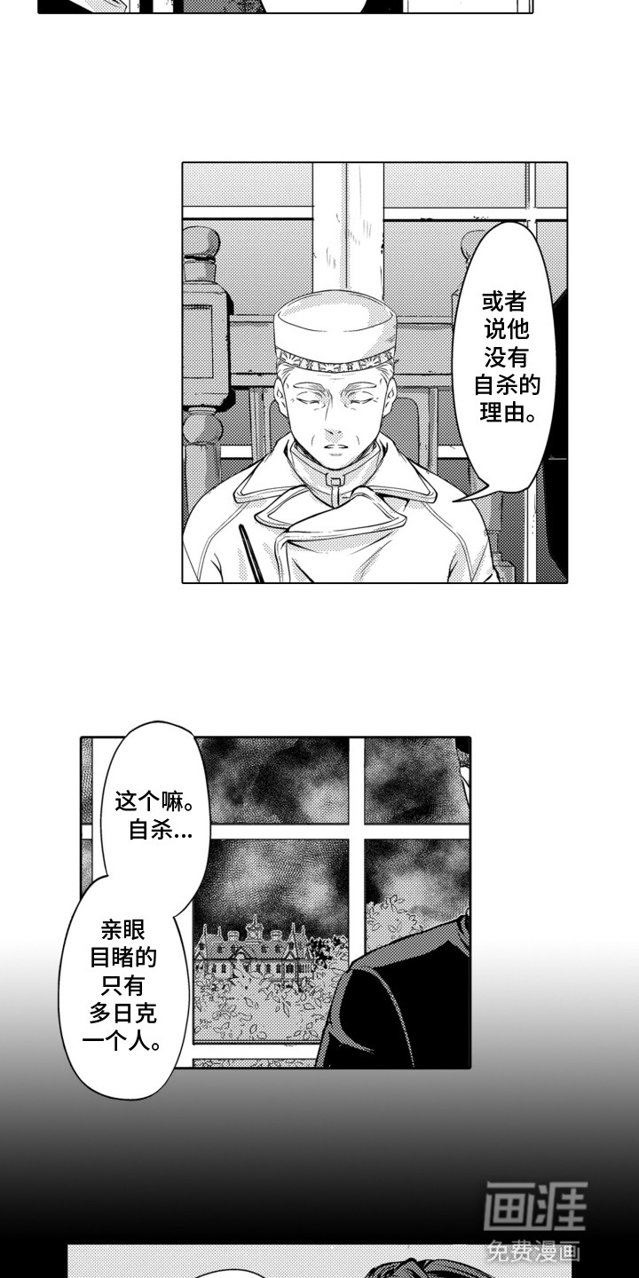关在笼子里的金丝雀 第7话 第12页