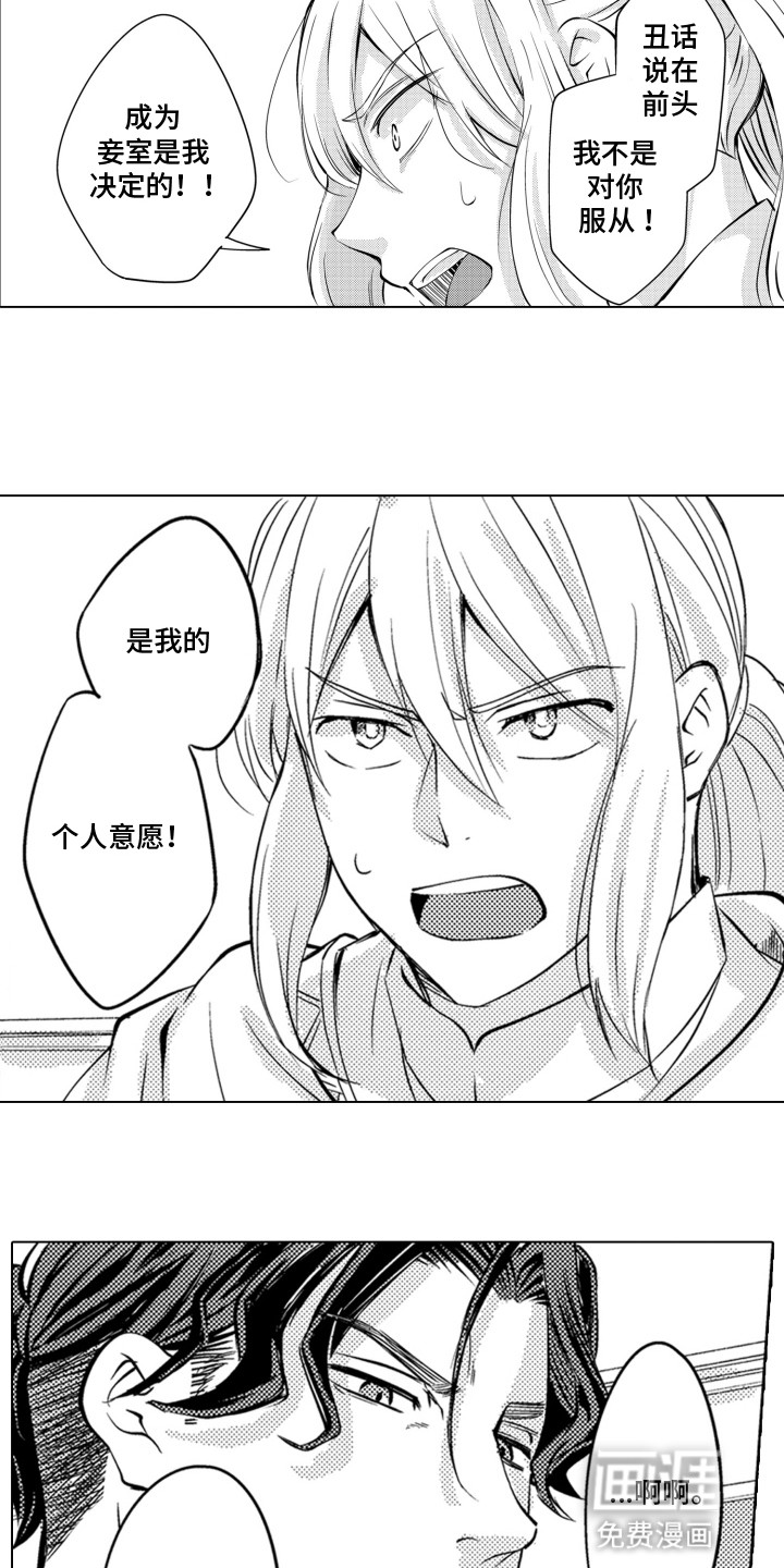 关在笼子里的金丝雀 第5话 第12页