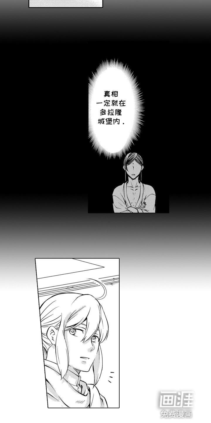 关在笼子里的金丝雀 第5话 第3页