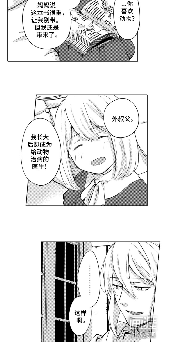关在笼子里的金丝雀 第5话 第5页