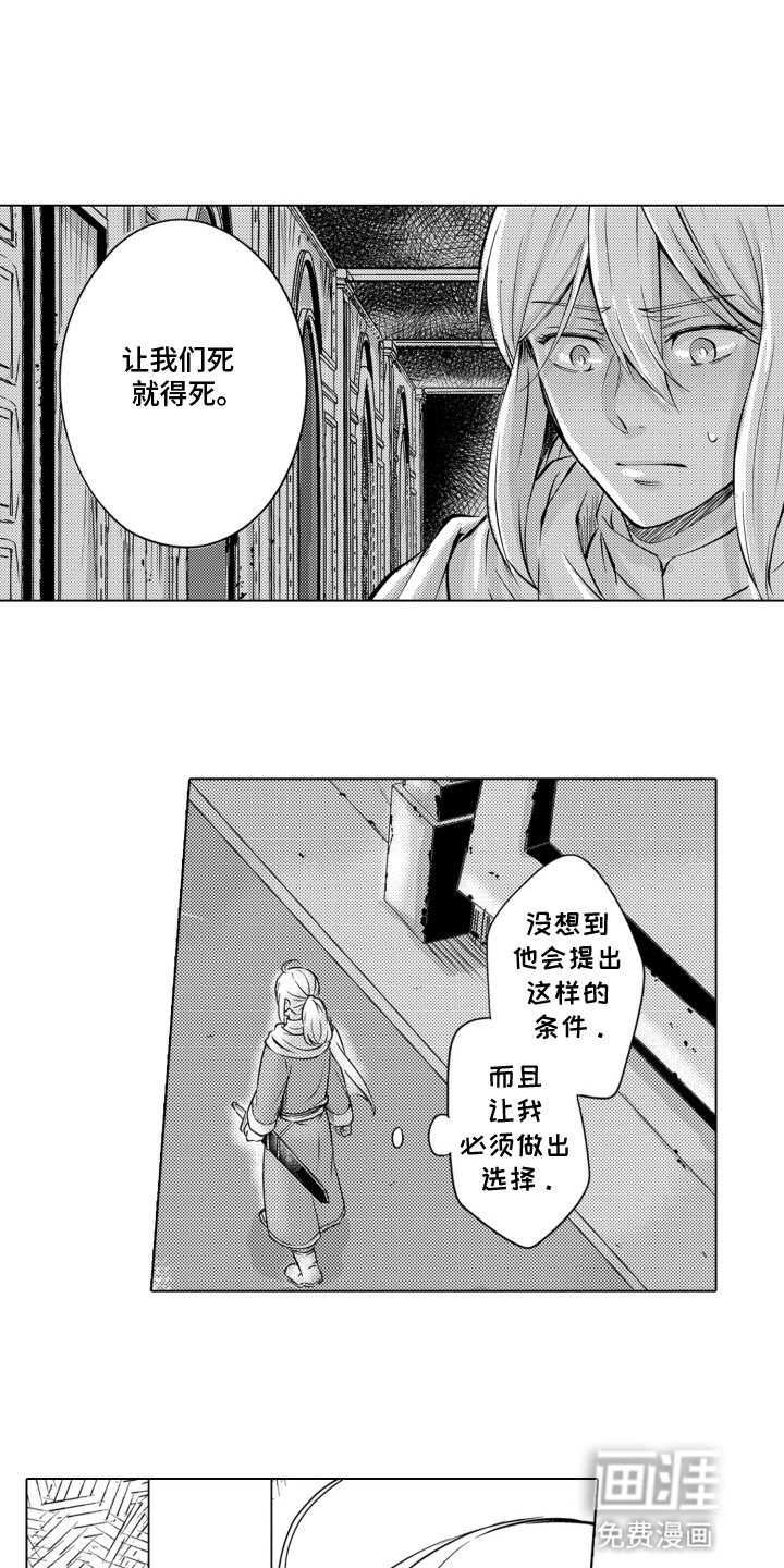 关在笼子里的金丝雀 第4话 第11页