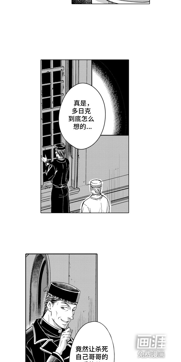 关在笼子里的金丝雀 第4话 第9页