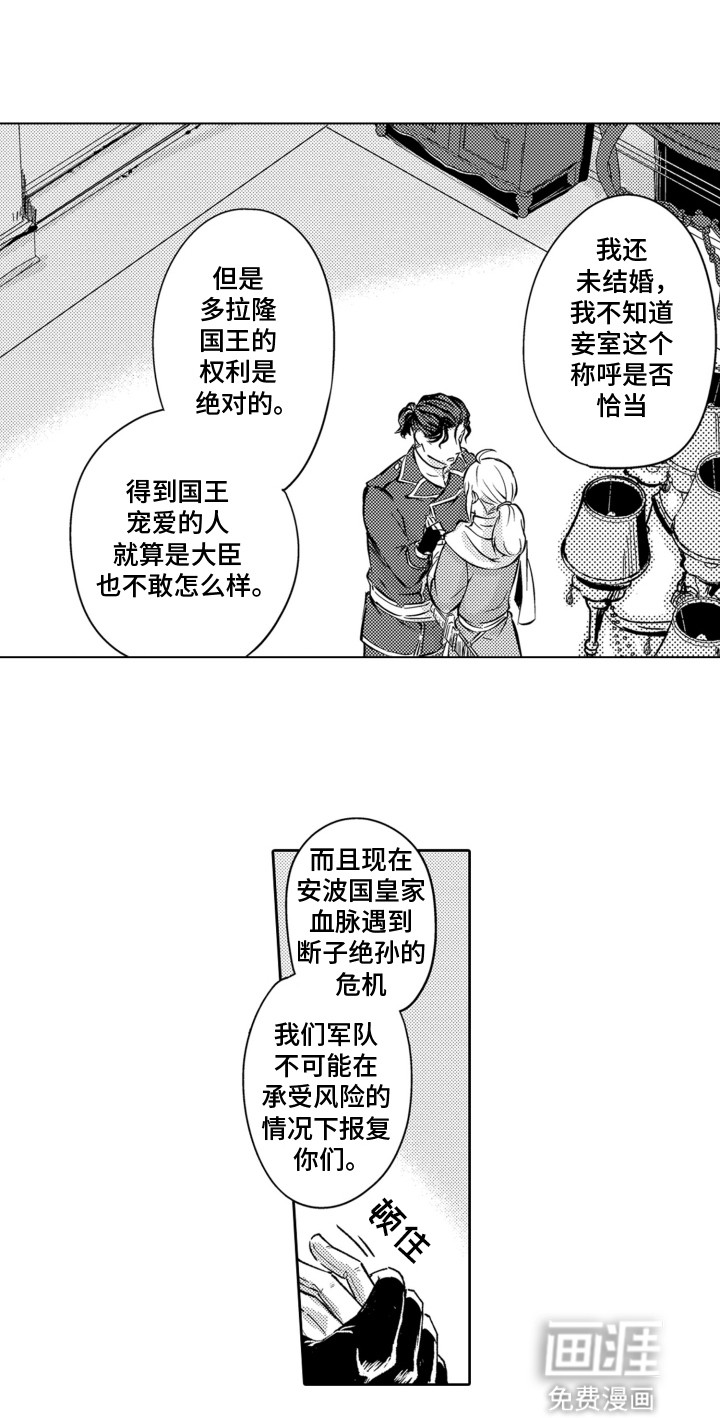 关在笼子里的金丝雀 第3话 第12页