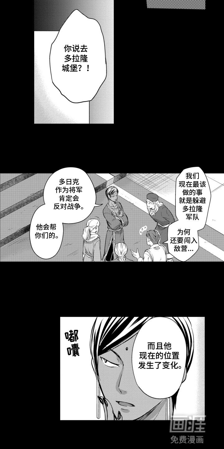 关在笼子里的金丝雀 第3话 第3页