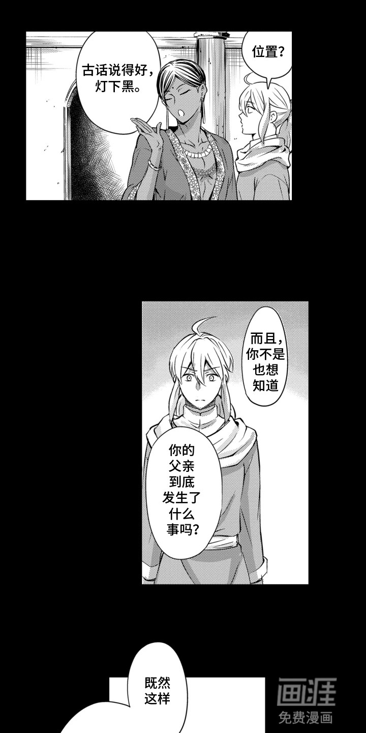 关在笼子里的金丝雀 第3话 第4页