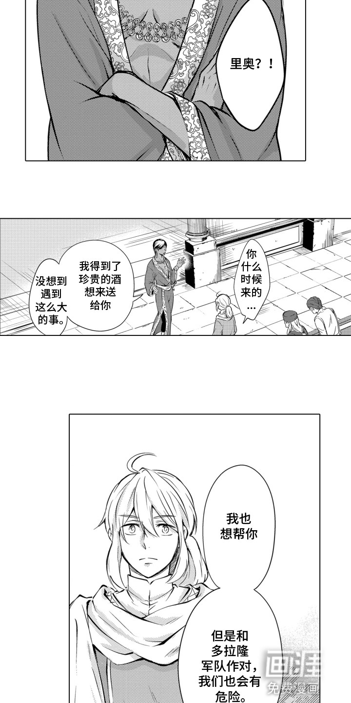 关在笼子里的金丝雀 第2话 第2页