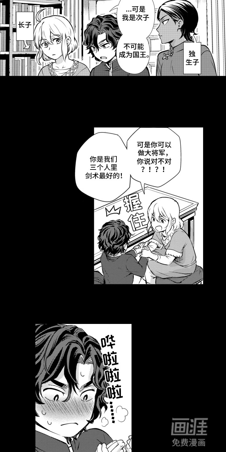 关在笼子里的金丝雀 第1话 第12页