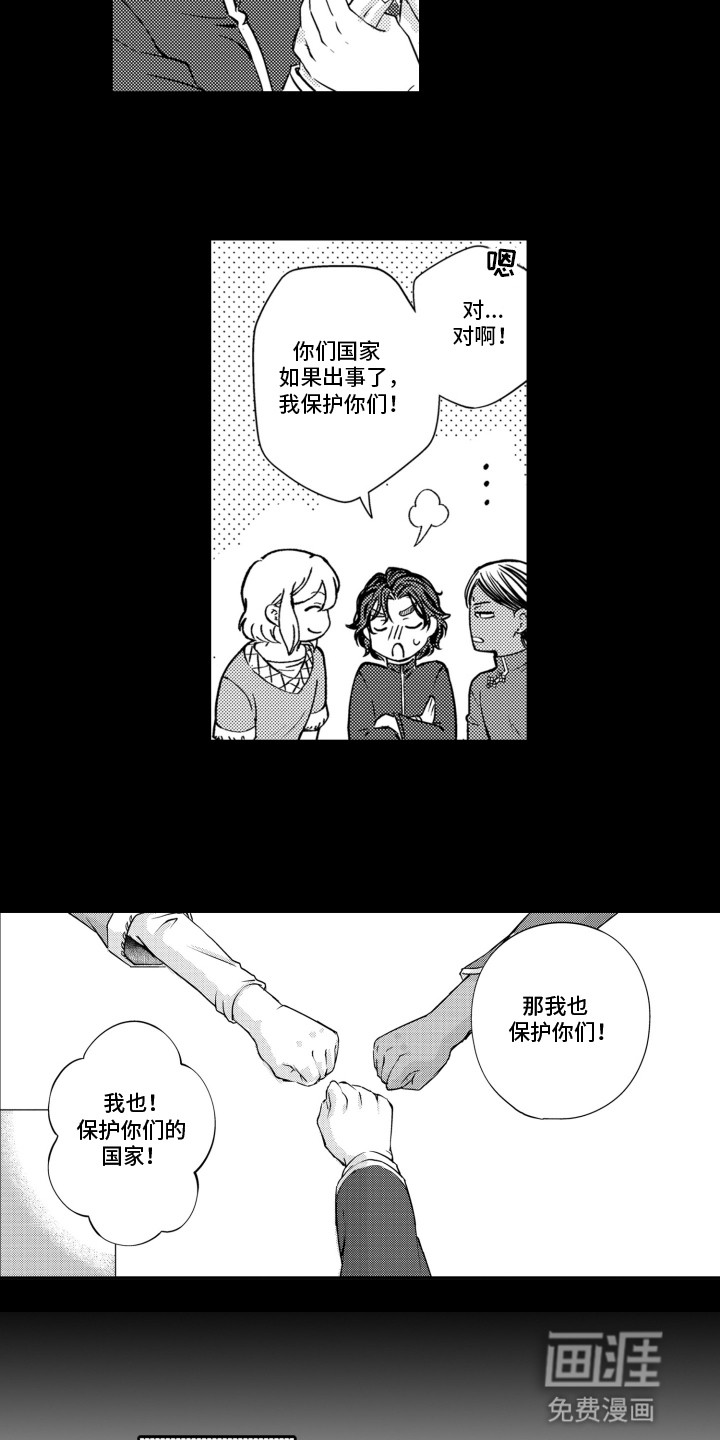 关在笼子里的金丝雀 第1话 第13页