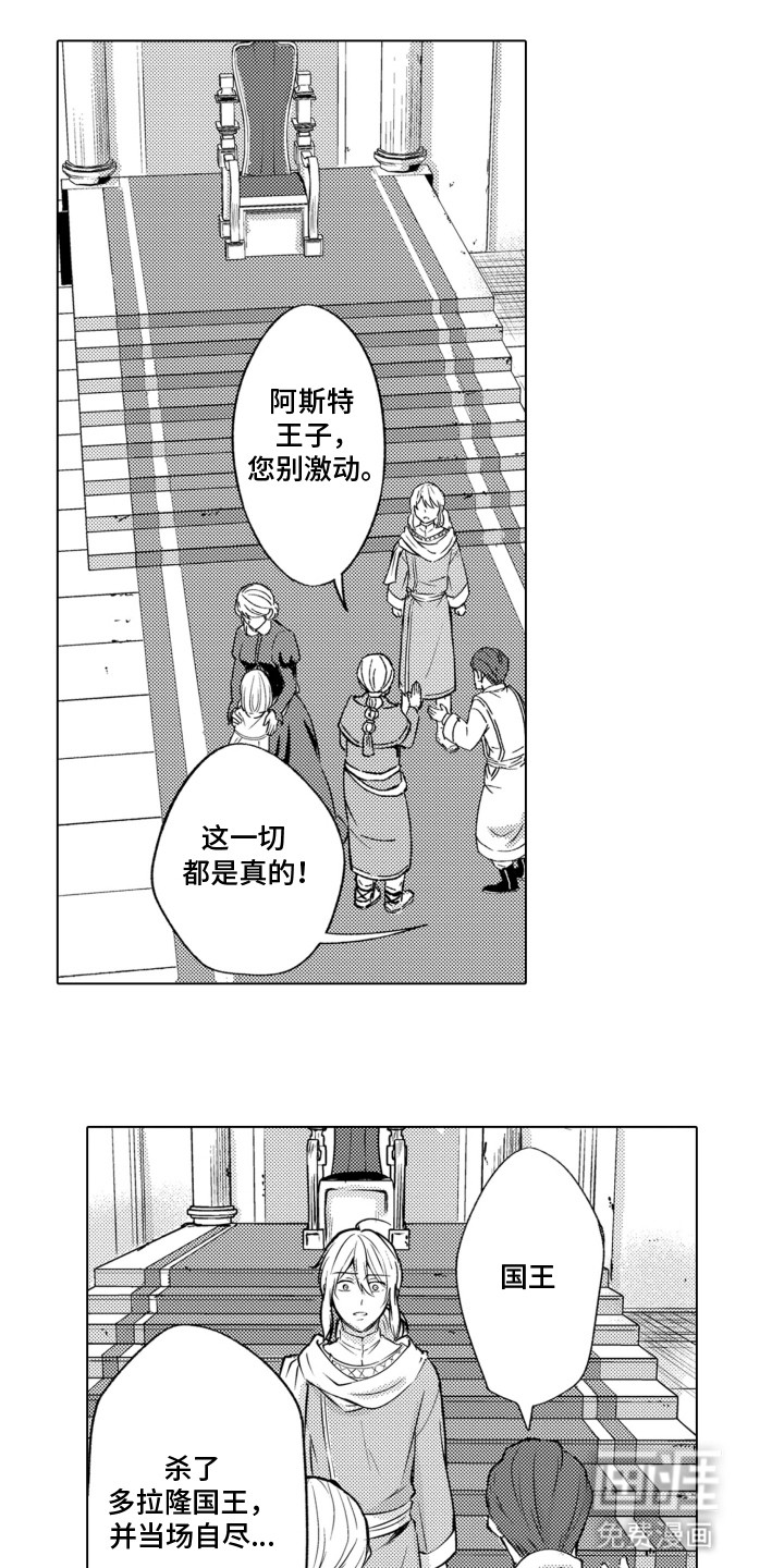 关在笼子里的金丝雀 第1话 第3页